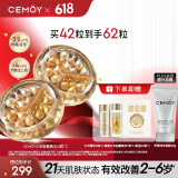 cemoy澳诗茉21天精华胶囊抗皱紧致面部精华液次抛双抗21粒*2装生日礼物