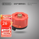 火枫（FIRE-MAPLE）左轮气罐转接头转换头长气罐连接头转接器户外炉具野营露营装备