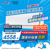 松下空调挂机1.5匹飓能星母婴级新一级能效省电 原装压缩机以旧换新家电国家补贴20% CS-CA35K410NQ