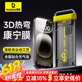 倍思（Baseus）【3D热弯康宁膜】适用苹果15Pro钢化膜iPhone15Pro手机膜全屏覆盖超高清防指纹防摔保护贴膜