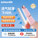 秝客（lefeke）手指固定夹板骨折固定护具指套医用固定器护指保护套食指中指粉色
