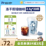 瑞幸咖啡元气弹系列0糖加浓美式速溶冻干黑咖啡粉2.3g*18颗/盒意式萃取