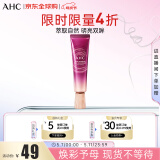 AHC第八代精华全脸眼霜30ml/支 补水保湿 淡化细纹母亲节礼物