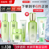 百雀羚（PECHOIN）护肤套装草本精萃套装水乳霜眼部啫喱补水品质国货送女友