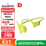 SUUNTO颂拓Sonic 【舒适稳固】专业运动跑步骨传导蓝牙耳机户外骑行无线挂脖耳夹开放式安全不入耳 蝶黄
