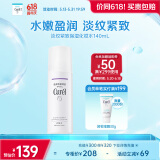 珂润（Curel）淡纹紧致化妆水140ml 爽肤水 护肤品 敏感肌男女适用 成毅代言