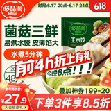 必品阁（bibigo）菌菇三鲜水饺 1200g 约48只 早餐夜宵 生鲜速食饺子 速冻食品