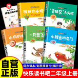 【全5册】快乐读书吧二年级上册 孤独的小螃蟹+一只想飞的猫+小鲤鱼跳龙门+小狗的小房子+歪脑袋木头桩  赠送阅读指导手册 彩图注音版中小学必读名著课外书有声伴读一升二暑假阅读 开学季