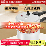 双喜 高压锅燃气专用压力锅小号快煮锅防爆安全家用锅具 不挑灶经典升级款/1人/3.2L/ 18cm