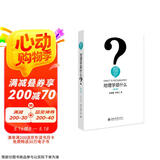 地理学是什么（第二版）地理学家地理学科奠基人王恩涌先生写给孩子们的地理学科普读物 