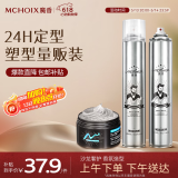 魔香时尚大咖定型发胶发蜡大套装420ml*2+100g（速干造型量贩装）
