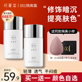 初夏堂【买1送1】001隔离霜防晒遮瑕三合一提亮肤色妆前素颜霜裸妆学生 香芋紫*2【柔雾款】-更控油