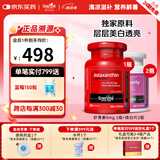 澳乐维他虾青素胶囊口服天然雨生红球藻虾青素抗氧化自由基营养备孕 虾青素6mg90粒*1瓶+焕白片60粒*2瓶