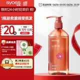 丝蕴（syoss）洗发水山茶油滋养修护洗发露420ml修护受损抚平毛躁无硅油洗头膏