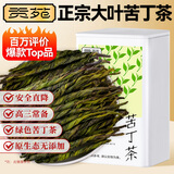 贡苑 花草茶 特优级苦丁茶100克/罐 青山绿水 精选大叶好货花草养生茶