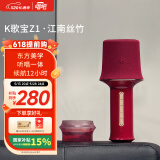 唱吧K歌宝Z1·江南丝竹 朱红色 话筒音响一体 麦克风 无线话筒 娱乐家庭ktv音箱  520情人节礼物