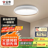 公牛（BULL）吸顶灯星灿智能语音卧室灯客厅灯MX-B048045A-MS   送安装