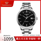 天王（TIAN WANG）手表男士昆仑系列商务自动机械表钢带防水情侣表国产手表生日礼物 【简约商务】黑盘男表51337