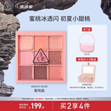 3CE九宫格九色眼影盘蜜桃冰沙BEACHMUSE蜜桃盘哑光生日礼物送女友