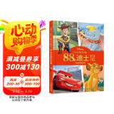 给小小男子汉的88个迪士尼经典图画故事