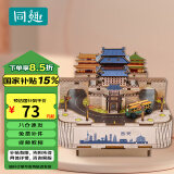 同趣古都西安拼装八音盒旋转家居装饰音乐盒纪念品积木玩具生日礼物
