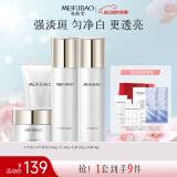 美肤宝水光透白4件套(洁60g水100g乳100g霜50g)美白化妆品520礼物