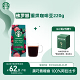 星巴克（Starbucks）精品烘焙咖啡豆 阿拉比卡豆 佛罗娜220g深烘黑咖啡