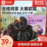 良品铺子无核西梅干智利纯西梅无添加蔗糖酸甜软糯孕妇零食400g