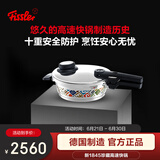 菲仕乐德国原装进口新1845珍藏2.5L不锈钢高压锅压力锅燃气电磁家用防爆