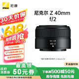 尼康（Nikon）Z 40mm f/2 【全国可用消费券】全画幅 微单 定焦镜头 尼康镜头 人像/街拍