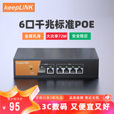 keepLINKKP-9000-6GP-S-MAC 全千兆6口POE交换机非管理型企业工程监控交换机72W