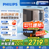 飞利浦（PHILIPS）净水器冰境D1pro 冷热台式免安装净水器咖啡茗茶滴滤矿物质净饮机 冰水升级款 ADD6875