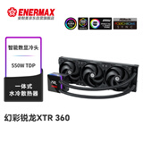 安耐美（Enermax）XTR360 幻彩锐龙 一体式水冷散热器 TR4升级数显冷头/550W TDP/适用工作站INTEL至强AMD线程撕裂者