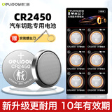 德力普（Delipow）CR2450纽扣电池6粒3V锂电池适用宝马丰田福特吉普凯迪拉克沃尔沃别克等汽车钥匙/电动晾衣架遥控器