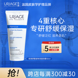 依泉（Uriage）舒慕适特润滋润霜50ml