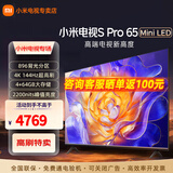 小米（MI）电视 S Pro Mini LED 65/75英寸 4GB+64GB大储存 四核A73处理器 4K超高清 144Hz高刷 智能平板电视 65英寸 S Pro MIni包安装 标配