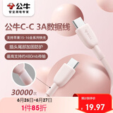公牛C-C公对公快充数据线 CtoC 3A//60W MAX/1M/适用iphone苹果15/华为/小米/平板/笔记本电脑 棉糖粉