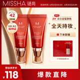 谜尚【经典款】大红BB霜21号色遮瑕防晒美白50ml*2支装