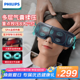 飞利浦（PHILIPS）眼部按摩仪眼部疲劳护眼仪眼睛眼罩蓝牙智联热敷按摩器生日礼物送男女生朋友父母长辈5101E