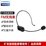 飞利浦【通用配件非品牌】领夹话筒头戴有线麦无线麦克风 教师导游采访演出演讲耳麦扩音器麦克风 FM无线麦克风