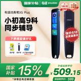 有道有道词典笔X5plus 【国家补贴】点读笔英语学习翻译神器 电子词典翻译笔 单词笔扫读笔