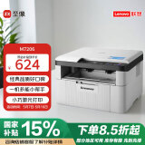 联想（Lenovo）至像M7206 黑白激光打印机办公家用学习 打印复印扫描多功能一体机  学生作业打印机