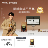 POSITIVE HOTELph地中海咖啡黑咖啡速溶冻干咖啡粉便携袋装生可可咖啡7包 邓为