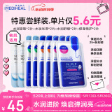 美迪惠尔（Mediheal）新水润系列面膜&保湿倍护水感面膜组合多维护肤(8片)520礼物