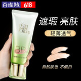 百雀羚（PECHOIN）BB霜 水嫩精纯明星修颜BB霜 定妆保湿修容隔离遮瑕霜粉底护肤品女 修容霜40g