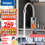海尔（Haier）【DST-33L1(C)】即热式电加热水龙头 安全速热家用热水宝 防漏电快热电热水器 下进水小厨宝加热器