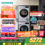 西门子（SIEMENS）iQ300洗烘套装 10kg 智能除渍  强效除螨 滚筒洗衣机+10kg 热泵烘干机  108AW+D80W 家电国家补贴