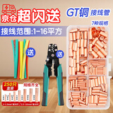 贝傅特 GT铜接线管 通孔铜链接管铜管鼻子电线电联对接管 紫铜中间接管铜接头接线端子套管 套装2