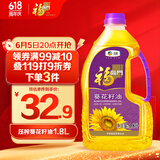 福临门压榨一级 葵花籽油1.8L 食用油 充氮保鲜 中粮出品