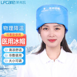 莱弗凯医用冰帽 冰袋贴物理降温可循环使用BM-Ⅰ型650g12cm*22cm